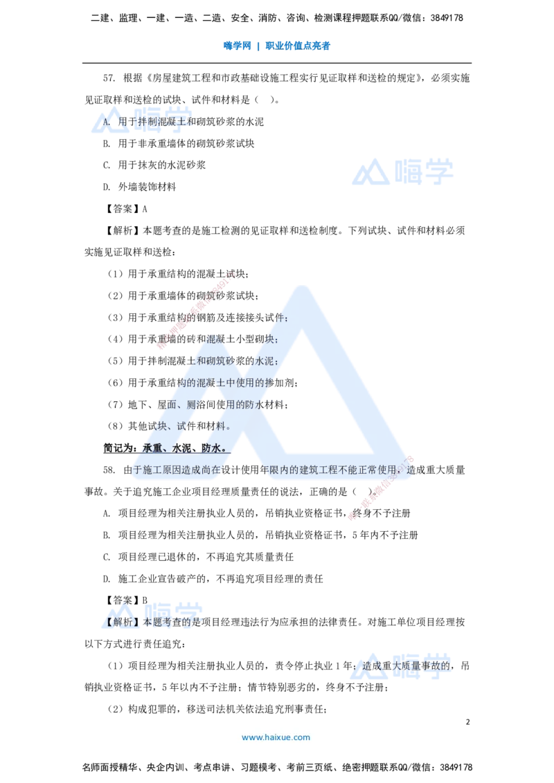 05.2025陈印-五年真题解析-2022年真题-单项选择题3_2026年一级建造师_2026年一建法规_2025年一建法规SVIP_03-习题精析✿实战特训✿模考通关_04-法规《五年真题解析》刘颖HX_讲义