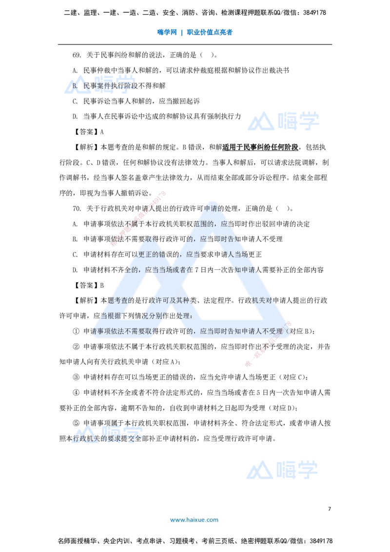 05.2025陈印-五年真题解析-2022年真题-单项选择题3_2026年一级建造师_2026年一建法规_2025年一建法规SVIP_03-习题精析✿实战特训✿模考通关_04-法规《五年真题解析》刘颖HX_讲义