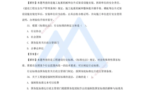 05.2025陈印-五年真题解析-2022年真题-单项选择题3_2026年一级建造师_2026年一建法规_2025年一建法规SVIP_03-习题精析✿实战特训✿模考通关_04-法规《五年真题解析》刘颖HX_讲义