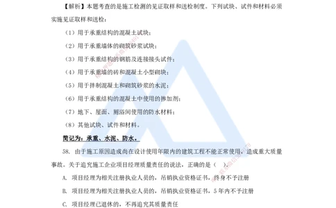 05.2025陈印-五年真题解析-2022年真题-单项选择题3_2026年一级建造师_2026年一建法规_2025年一建法规SVIP_03-习题精析✿实战特训✿模考通关_04-法规《五年真题解析》刘颖HX_讲义