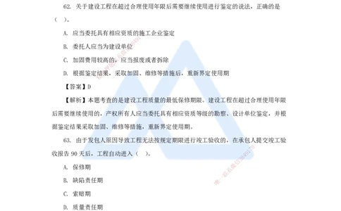 05.2025陈印-五年真题解析-2022年真题-单项选择题3_2026年一级建造师_2026年一建法规_2025年一建法规SVIP_03-习题精析✿实战特训✿模考通关_04-法规《五年真题解析》刘颖HX_讲义