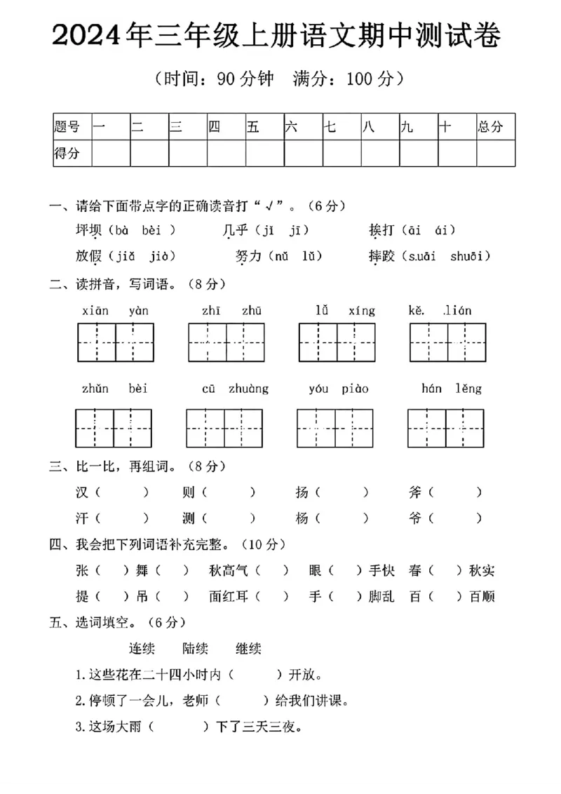 三年级上册语文期中试卷_三年级上下册资料_三年级上册小红书同款资料_三年级(1)