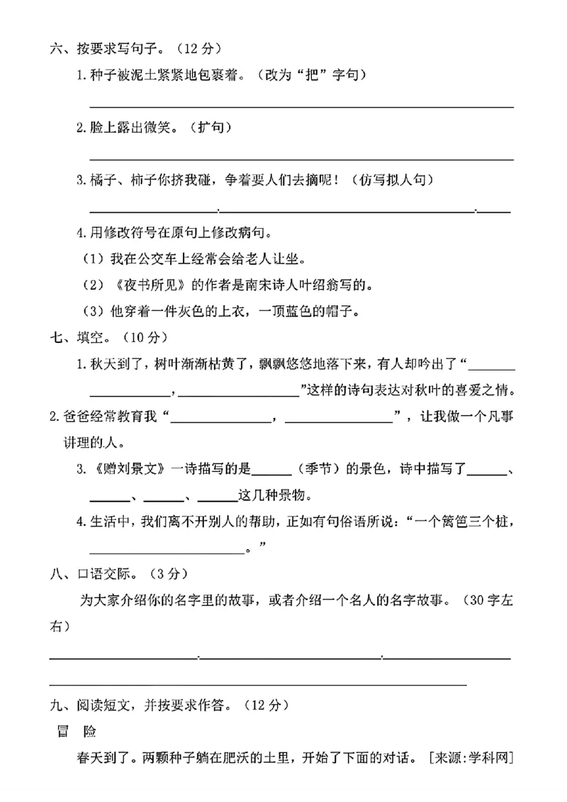 三年级上册语文期中试卷_三年级上下册资料_三年级上册小红书同款资料_三年级(1)