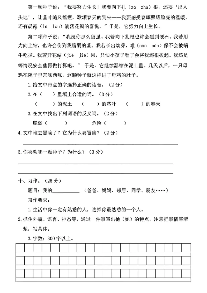 三年级上册语文期中试卷_三年级上下册资料_三年级上册小红书同款资料_三年级(1)