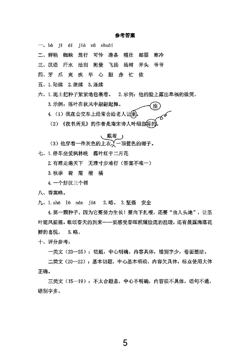 三年级上册语文期中试卷_三年级上下册资料_三年级上册小红书同款资料_三年级(1)