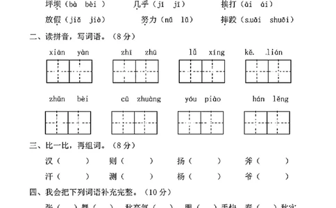 三年级上册语文期中试卷_三年级上下册资料_三年级上册小红书同款资料_三年级(1)
