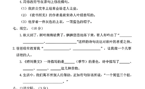 三年级上册语文期中试卷_三年级上下册资料_三年级上册小红书同款资料_三年级(1)