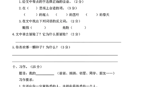 三年级上册语文期中试卷_三年级上下册资料_三年级上册小红书同款资料_三年级(1)