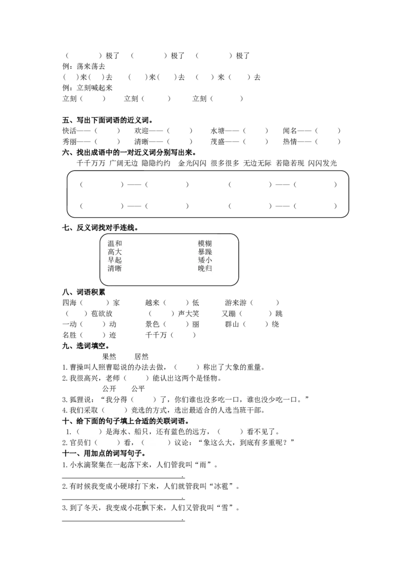 二年纪上册上学期-部编版语文词语专项练习_二年级上下册资料_小学二年级学习资料-25年更新版_2-01、小学二年级语文上册_2-1-2、练习题、作业、试题、试卷_专项练习