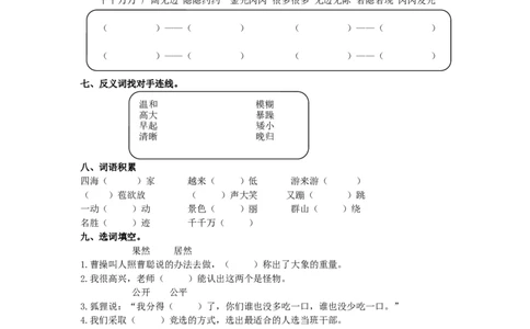二年纪上册上学期-部编版语文词语专项练习_二年级上下册资料_小学二年级学习资料-25年更新版_2-01、小学二年级语文上册_2-1-2、练习题、作业、试题、试卷_专项练习