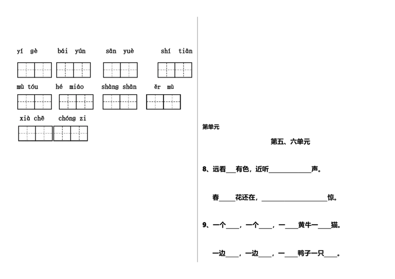 一年级上册语文-笔顺、课文填空_一年级上下册资料_小学一年级学习资料-25年更新版_1-01、小学一年级语文上册_08、专项练习_笔画笔顺偏旁