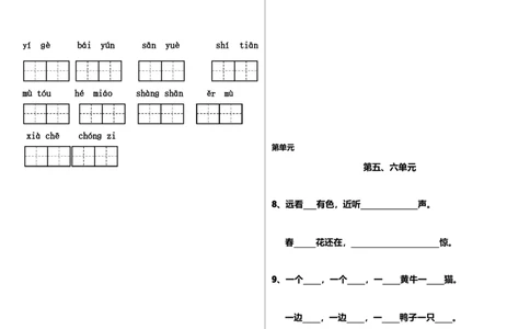 一年级上册语文-笔顺、课文填空_一年级上下册资料_小学一年级学习资料-25年更新版_1-01、小学一年级语文上册_08、专项练习_笔画笔顺偏旁