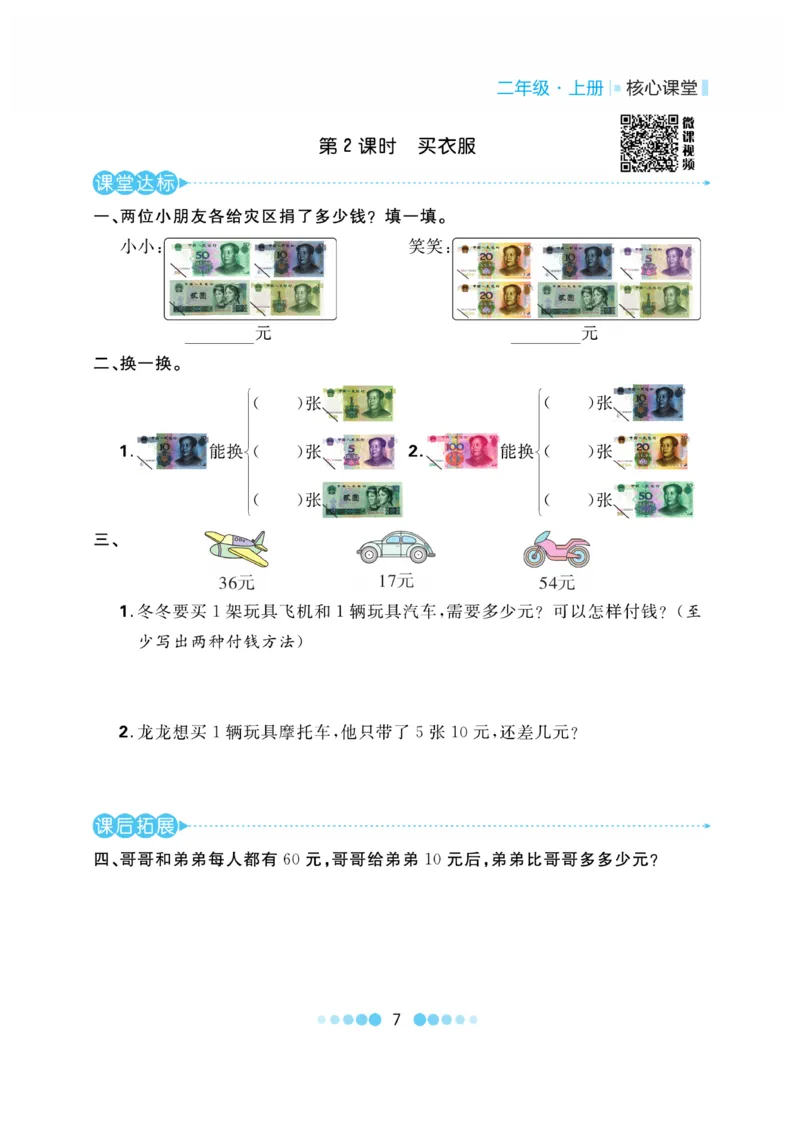 《核心课堂》作业创新设计-数学2年级上册（BS）_二年级上下册资料_小学二年级学习资料-25年更新版_2-03、小学二年级数学上册_2-3-2、练习题、作业、试题、试卷_北师大版_电子册类