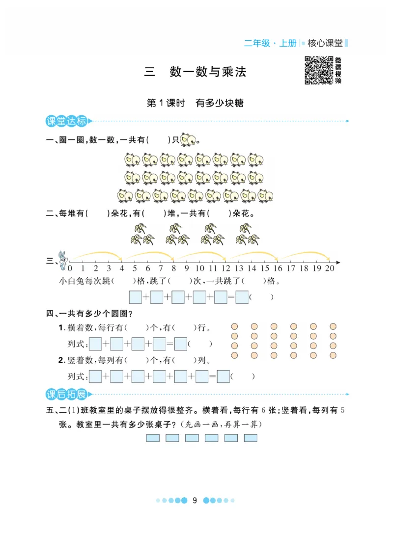 《核心课堂》作业创新设计-数学2年级上册（BS）_二年级上下册资料_小学二年级学习资料-25年更新版_2-03、小学二年级数学上册_2-3-2、练习题、作业、试题、试卷_北师大版_电子册类