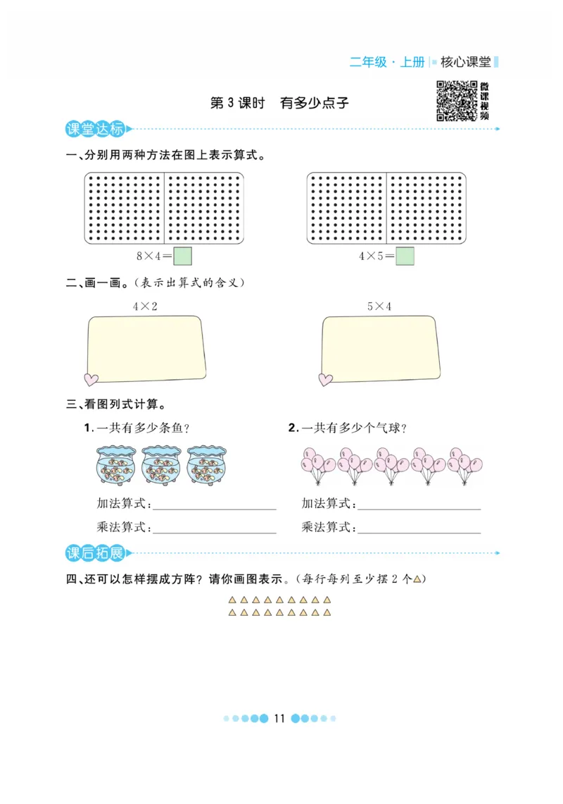 《核心课堂》作业创新设计-数学2年级上册（BS）_二年级上下册资料_小学二年级学习资料-25年更新版_2-03、小学二年级数学上册_2-3-2、练习题、作业、试题、试卷_北师大版_电子册类