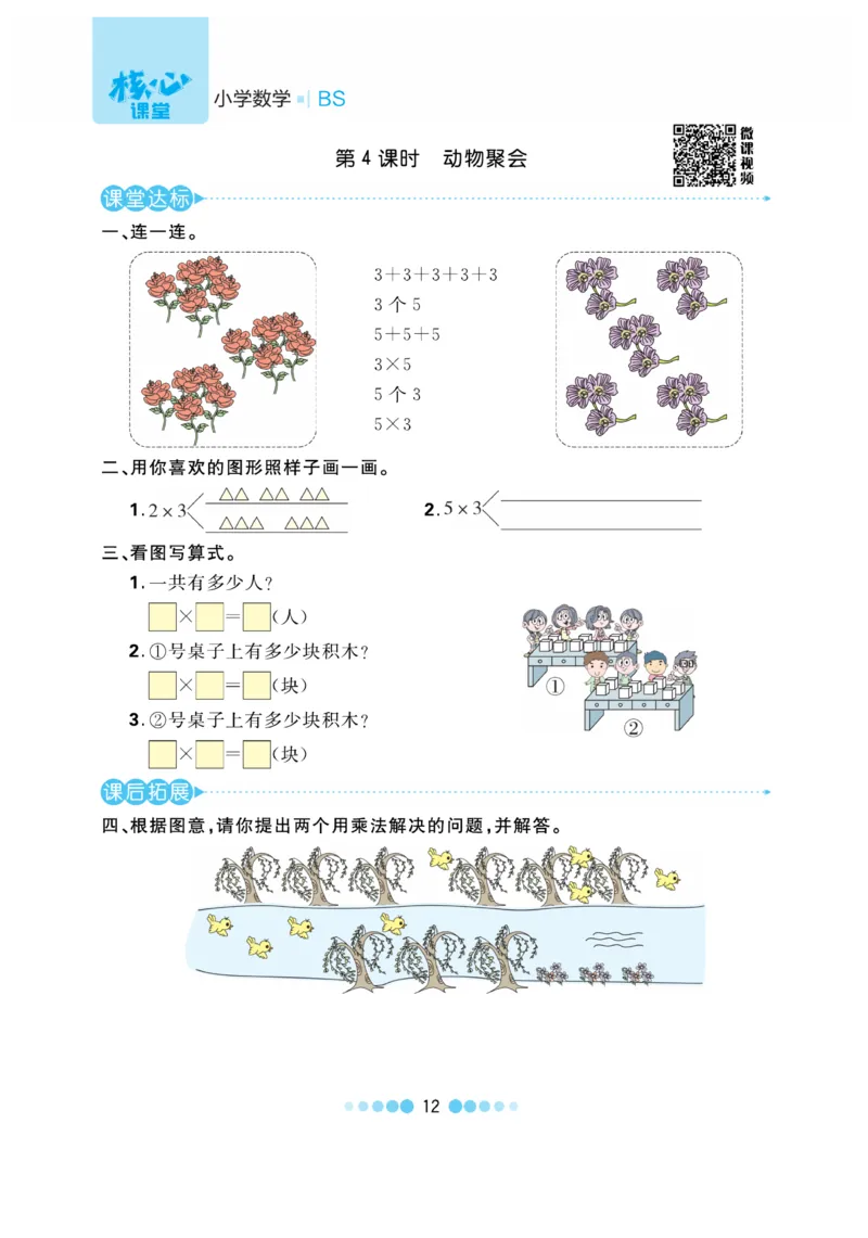 《核心课堂》作业创新设计-数学2年级上册（BS）_二年级上下册资料_小学二年级学习资料-25年更新版_2-03、小学二年级数学上册_2-3-2、练习题、作业、试题、试卷_北师大版_电子册类