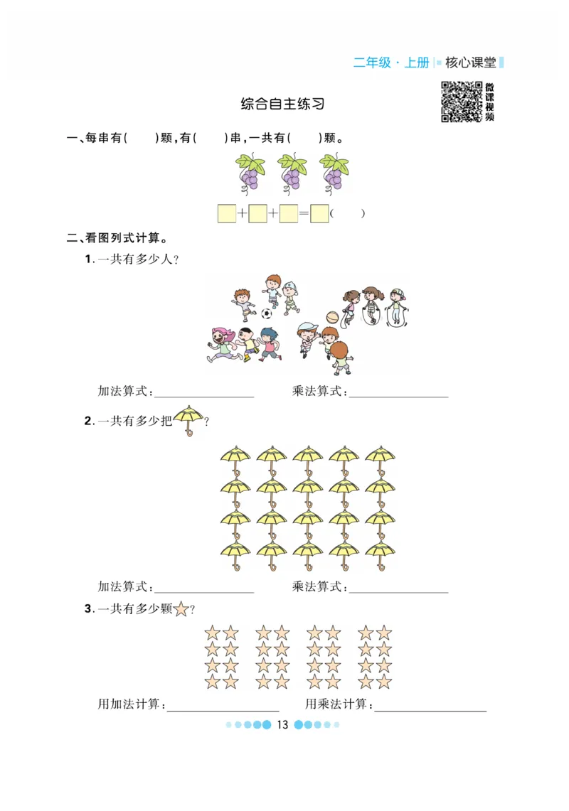 《核心课堂》作业创新设计-数学2年级上册（BS）_二年级上下册资料_小学二年级学习资料-25年更新版_2-03、小学二年级数学上册_2-3-2、练习题、作业、试题、试卷_北师大版_电子册类
