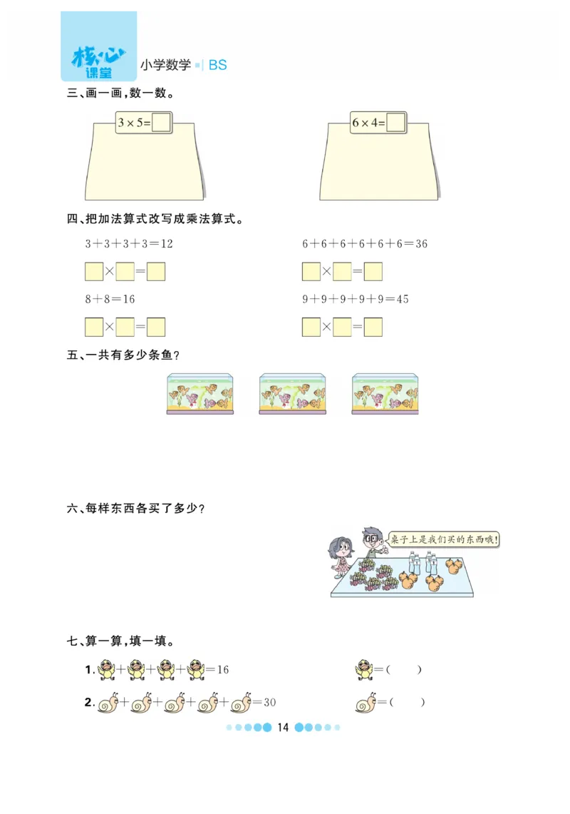 《核心课堂》作业创新设计-数学2年级上册（BS）_二年级上下册资料_小学二年级学习资料-25年更新版_2-03、小学二年级数学上册_2-3-2、练习题、作业、试题、试卷_北师大版_电子册类