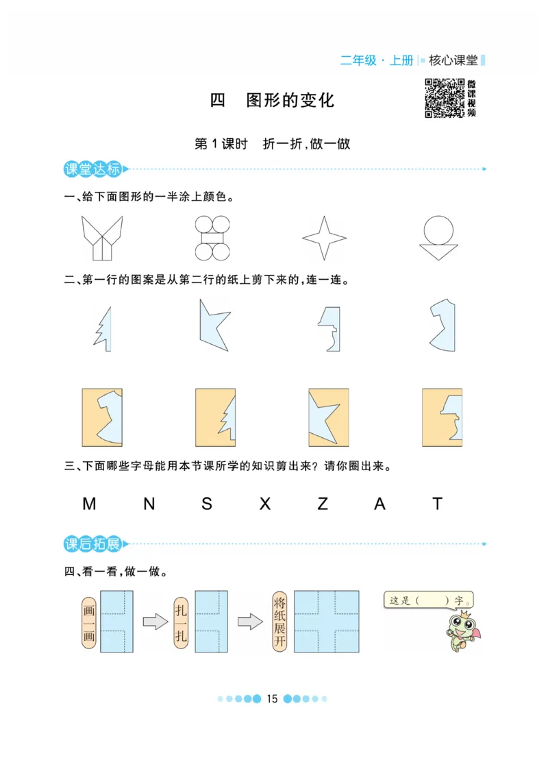 《核心课堂》作业创新设计-数学2年级上册（BS）_二年级上下册资料_小学二年级学习资料-25年更新版_2-03、小学二年级数学上册_2-3-2、练习题、作业、试题、试卷_北师大版_电子册类
