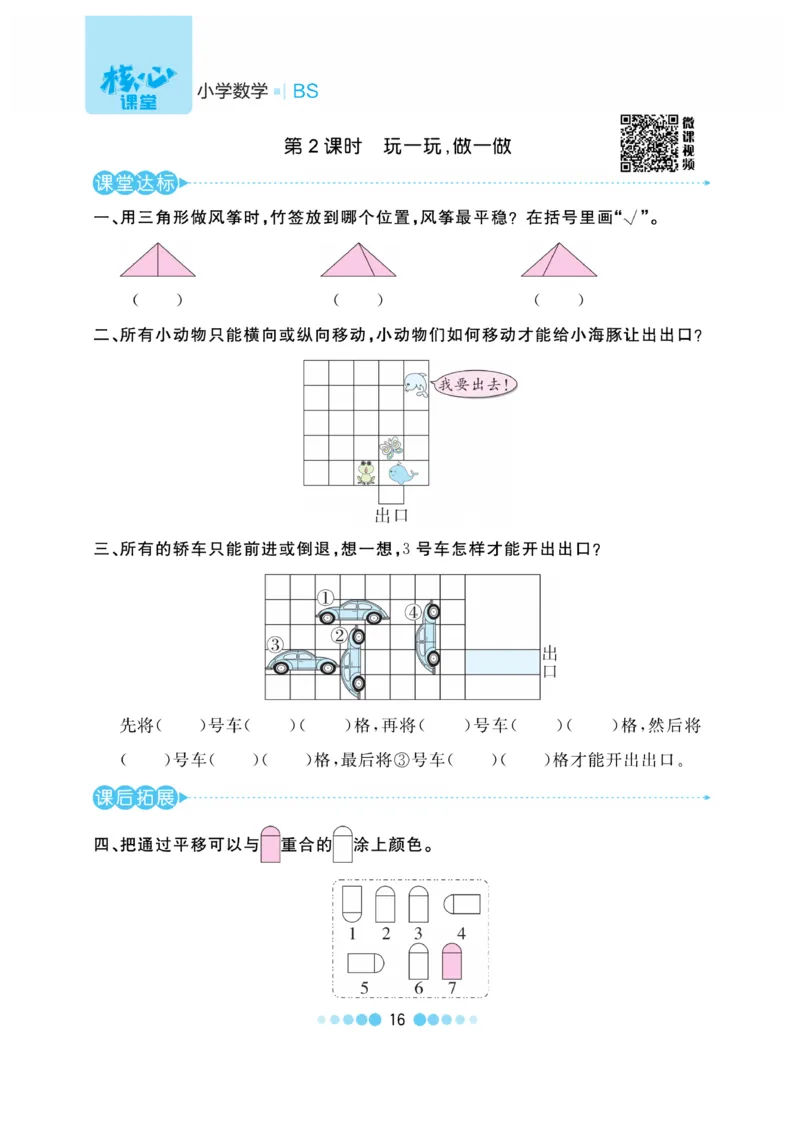 《核心课堂》作业创新设计-数学2年级上册（BS）_二年级上下册资料_小学二年级学习资料-25年更新版_2-03、小学二年级数学上册_2-3-2、练习题、作业、试题、试卷_北师大版_电子册类