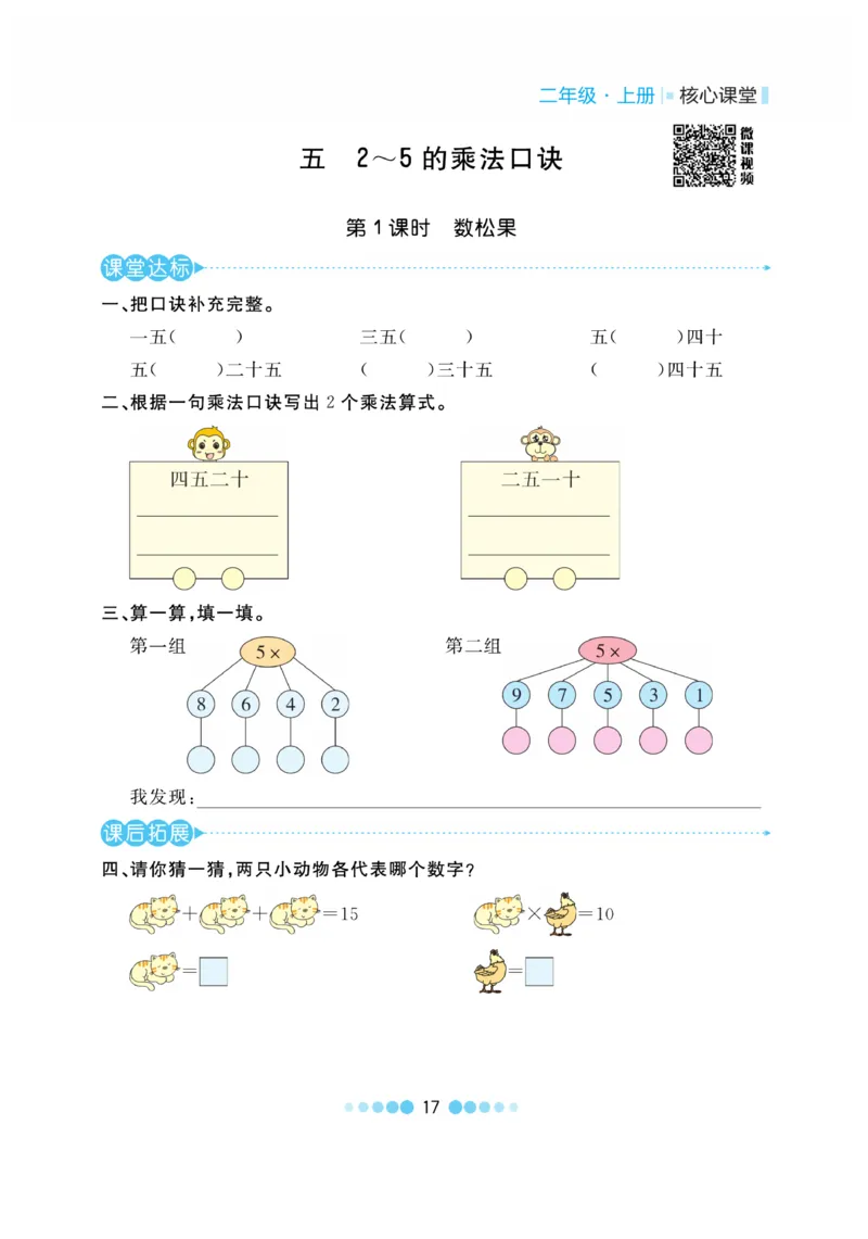 《核心课堂》作业创新设计-数学2年级上册（BS）_二年级上下册资料_小学二年级学习资料-25年更新版_2-03、小学二年级数学上册_2-3-2、练习题、作业、试题、试卷_北师大版_电子册类