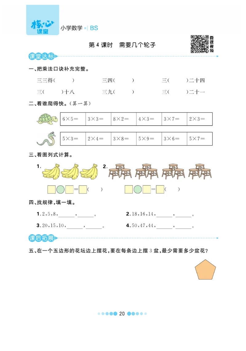 《核心课堂》作业创新设计-数学2年级上册（BS）_二年级上下册资料_小学二年级学习资料-25年更新版_2-03、小学二年级数学上册_2-3-2、练习题、作业、试题、试卷_北师大版_电子册类