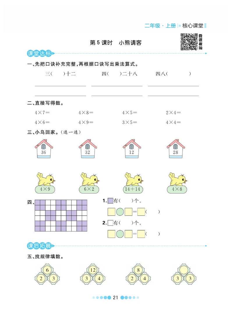 《核心课堂》作业创新设计-数学2年级上册（BS）_二年级上下册资料_小学二年级学习资料-25年更新版_2-03、小学二年级数学上册_2-3-2、练习题、作业、试题、试卷_北师大版_电子册类