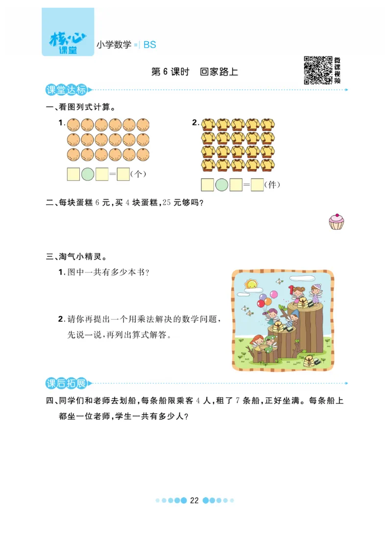 《核心课堂》作业创新设计-数学2年级上册（BS）_二年级上下册资料_小学二年级学习资料-25年更新版_2-03、小学二年级数学上册_2-3-2、练习题、作业、试题、试卷_北师大版_电子册类