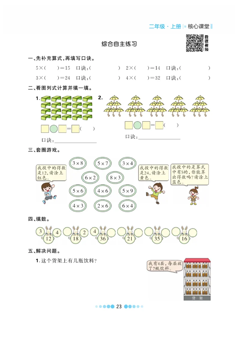 《核心课堂》作业创新设计-数学2年级上册（BS）_二年级上下册资料_小学二年级学习资料-25年更新版_2-03、小学二年级数学上册_2-3-2、练习题、作业、试题、试卷_北师大版_电子册类
