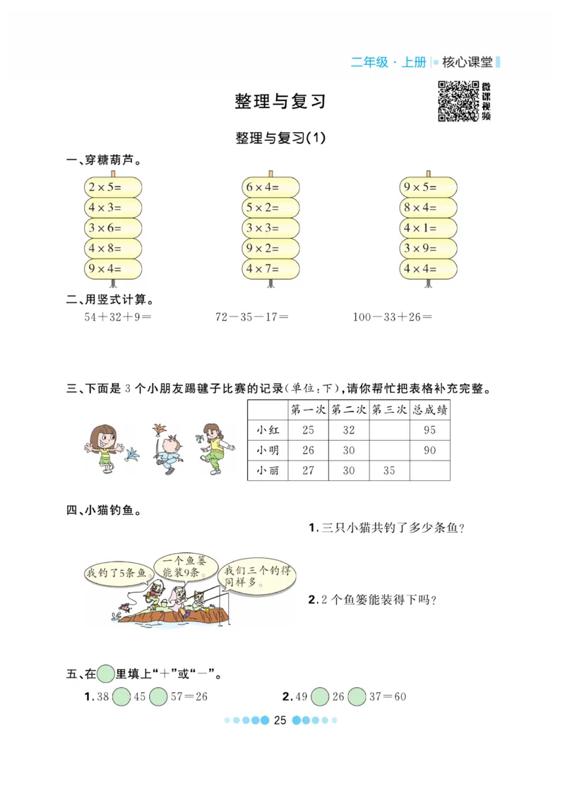 《核心课堂》作业创新设计-数学2年级上册（BS）_二年级上下册资料_小学二年级学习资料-25年更新版_2-03、小学二年级数学上册_2-3-2、练习题、作业、试题、试卷_北师大版_电子册类