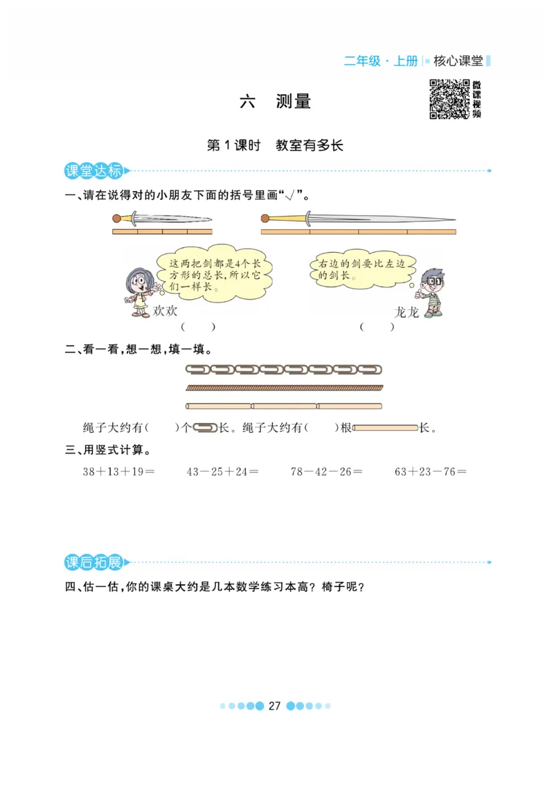 《核心课堂》作业创新设计-数学2年级上册（BS）_二年级上下册资料_小学二年级学习资料-25年更新版_2-03、小学二年级数学上册_2-3-2、练习题、作业、试题、试卷_北师大版_电子册类