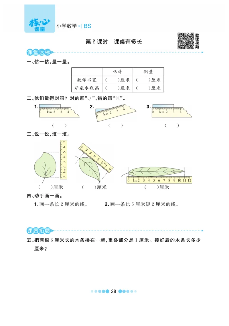 《核心课堂》作业创新设计-数学2年级上册（BS）_二年级上下册资料_小学二年级学习资料-25年更新版_2-03、小学二年级数学上册_2-3-2、练习题、作业、试题、试卷_北师大版_电子册类