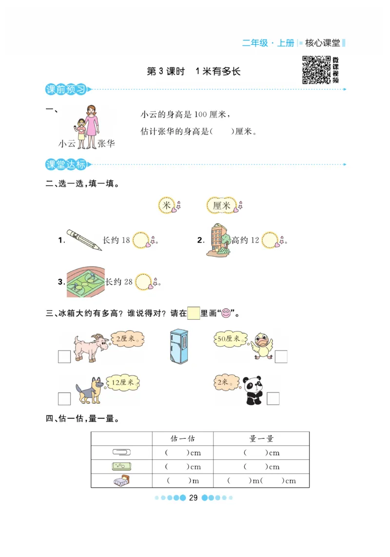 《核心课堂》作业创新设计-数学2年级上册（BS）_二年级上下册资料_小学二年级学习资料-25年更新版_2-03、小学二年级数学上册_2-3-2、练习题、作业、试题、试卷_北师大版_电子册类