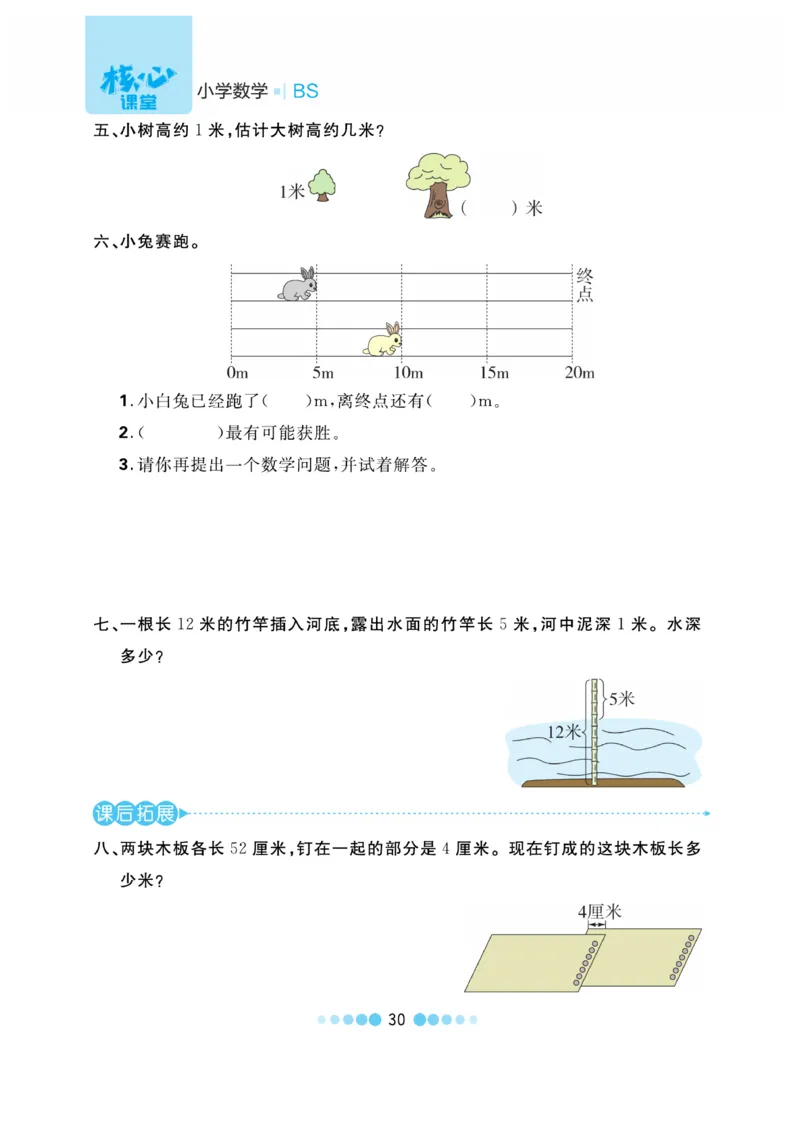 《核心课堂》作业创新设计-数学2年级上册（BS）_二年级上下册资料_小学二年级学习资料-25年更新版_2-03、小学二年级数学上册_2-3-2、练习题、作业、试题、试卷_北师大版_电子册类