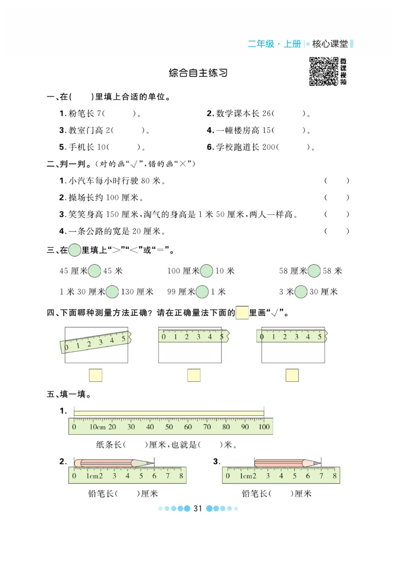 《核心课堂》作业创新设计-数学2年级上册（BS）_二年级上下册资料_小学二年级学习资料-25年更新版_2-03、小学二年级数学上册_2-3-2、练习题、作业、试题、试卷_北师大版_电子册类