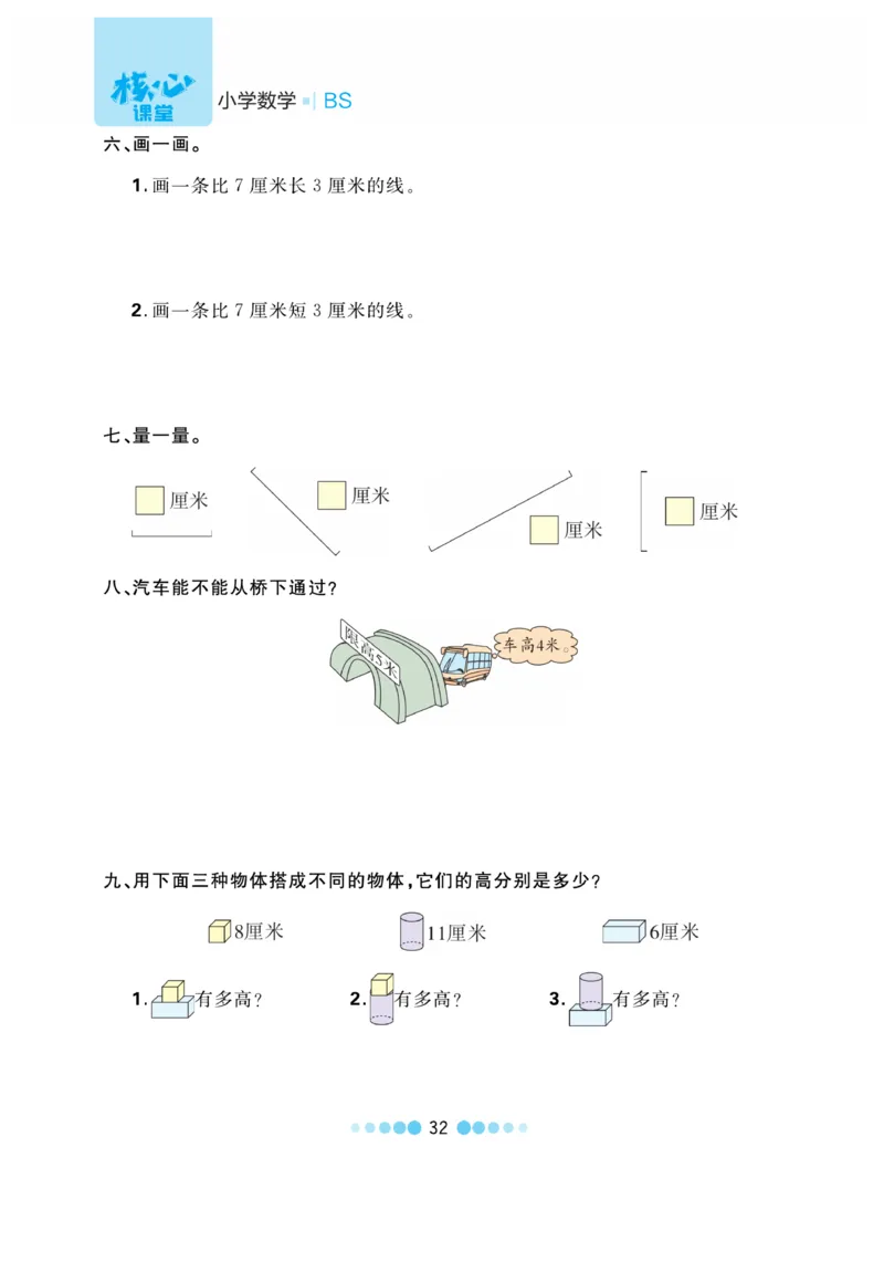 《核心课堂》作业创新设计-数学2年级上册（BS）_二年级上下册资料_小学二年级学习资料-25年更新版_2-03、小学二年级数学上册_2-3-2、练习题、作业、试题、试卷_北师大版_电子册类
