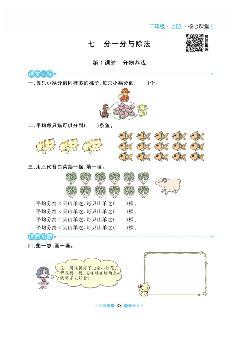 《核心课堂》作业创新设计-数学2年级上册（BS）_二年级上下册资料_小学二年级学习资料-25年更新版_2-03、小学二年级数学上册_2-3-2、练习题、作业、试题、试卷_北师大版_电子册类