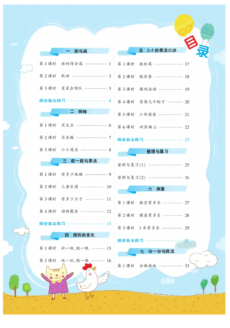 《核心课堂》作业创新设计-数学2年级上册（BS）_二年级上下册资料_小学二年级学习资料-25年更新版_2-03、小学二年级数学上册_2-3-2、练习题、作业、试题、试卷_北师大版_电子册类