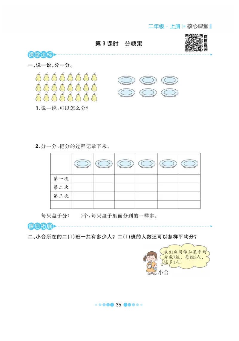《核心课堂》作业创新设计-数学2年级上册（BS）_二年级上下册资料_小学二年级学习资料-25年更新版_2-03、小学二年级数学上册_2-3-2、练习题、作业、试题、试卷_北师大版_电子册类