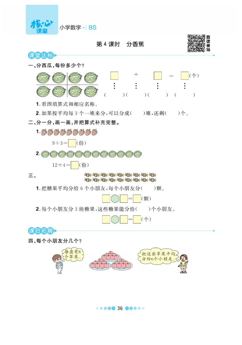 《核心课堂》作业创新设计-数学2年级上册（BS）_二年级上下册资料_小学二年级学习资料-25年更新版_2-03、小学二年级数学上册_2-3-2、练习题、作业、试题、试卷_北师大版_电子册类