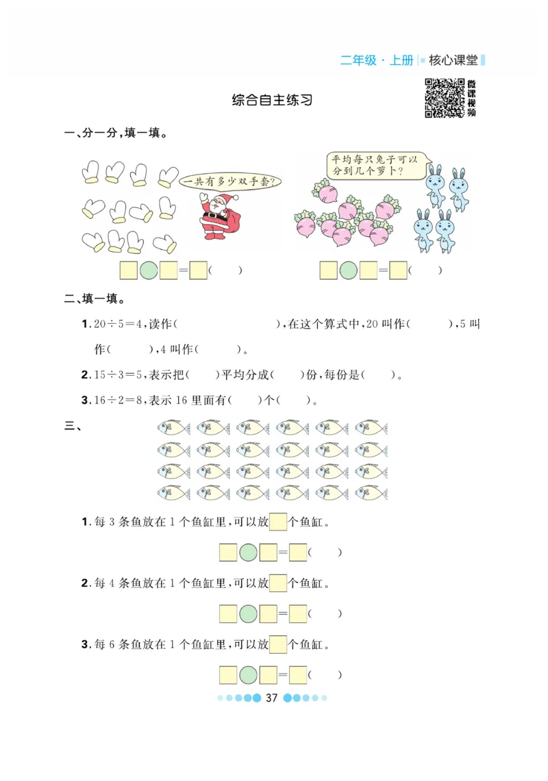 《核心课堂》作业创新设计-数学2年级上册（BS）_二年级上下册资料_小学二年级学习资料-25年更新版_2-03、小学二年级数学上册_2-3-2、练习题、作业、试题、试卷_北师大版_电子册类