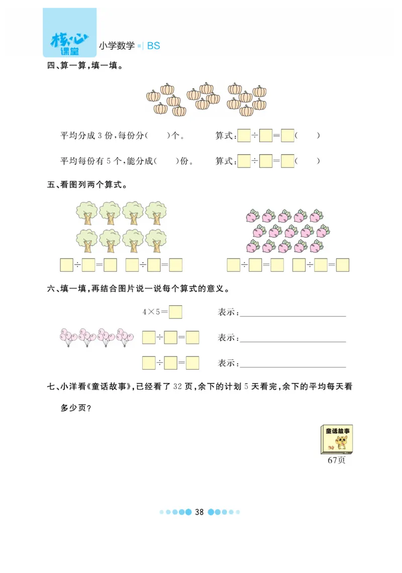 《核心课堂》作业创新设计-数学2年级上册（BS）_二年级上下册资料_小学二年级学习资料-25年更新版_2-03、小学二年级数学上册_2-3-2、练习题、作业、试题、试卷_北师大版_电子册类