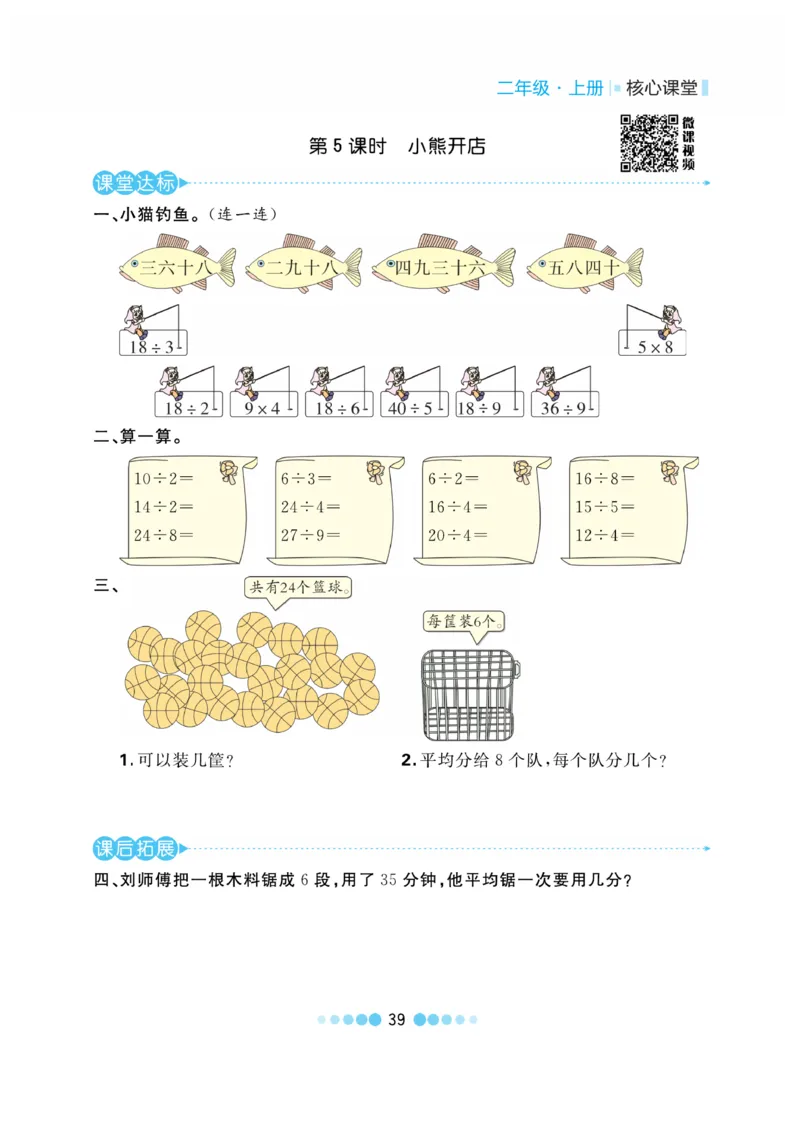 《核心课堂》作业创新设计-数学2年级上册（BS）_二年级上下册资料_小学二年级学习资料-25年更新版_2-03、小学二年级数学上册_2-3-2、练习题、作业、试题、试卷_北师大版_电子册类