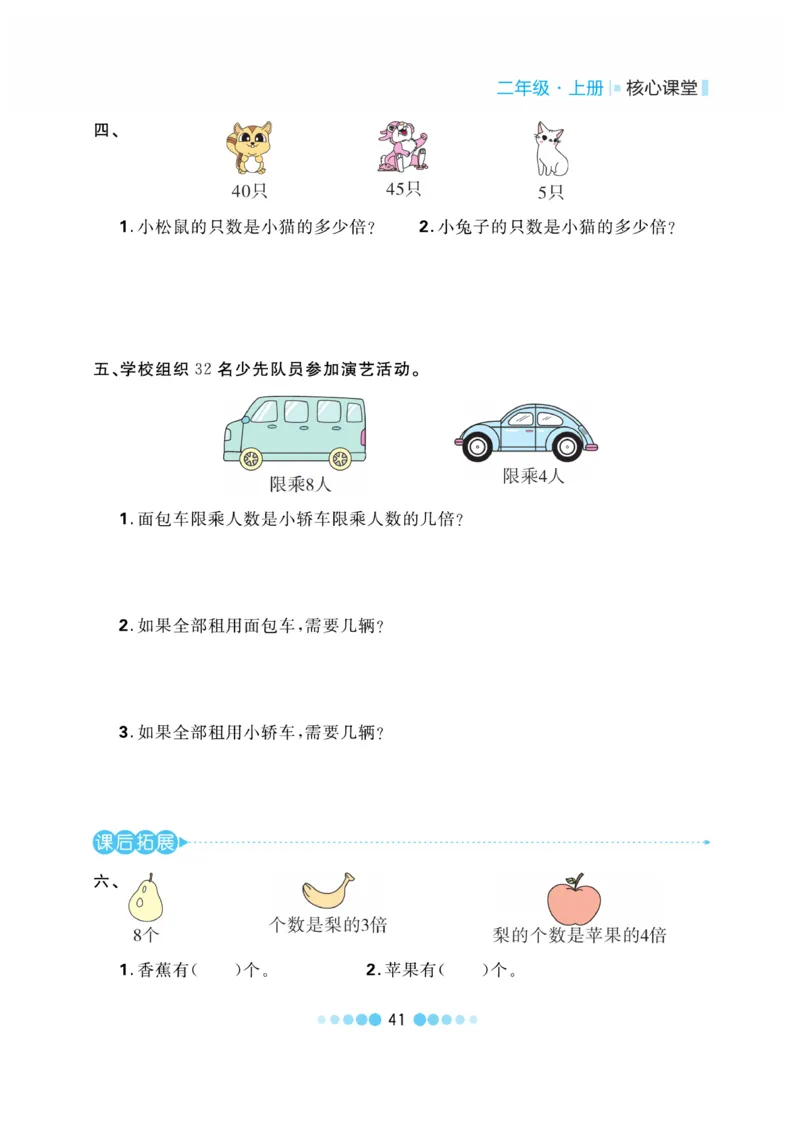 《核心课堂》作业创新设计-数学2年级上册（BS）_二年级上下册资料_小学二年级学习资料-25年更新版_2-03、小学二年级数学上册_2-3-2、练习题、作业、试题、试卷_北师大版_电子册类