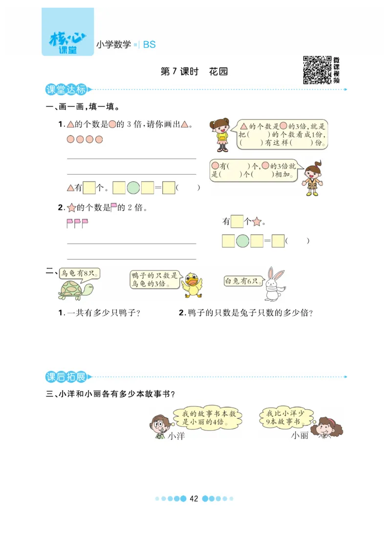 《核心课堂》作业创新设计-数学2年级上册（BS）_二年级上下册资料_小学二年级学习资料-25年更新版_2-03、小学二年级数学上册_2-3-2、练习题、作业、试题、试卷_北师大版_电子册类