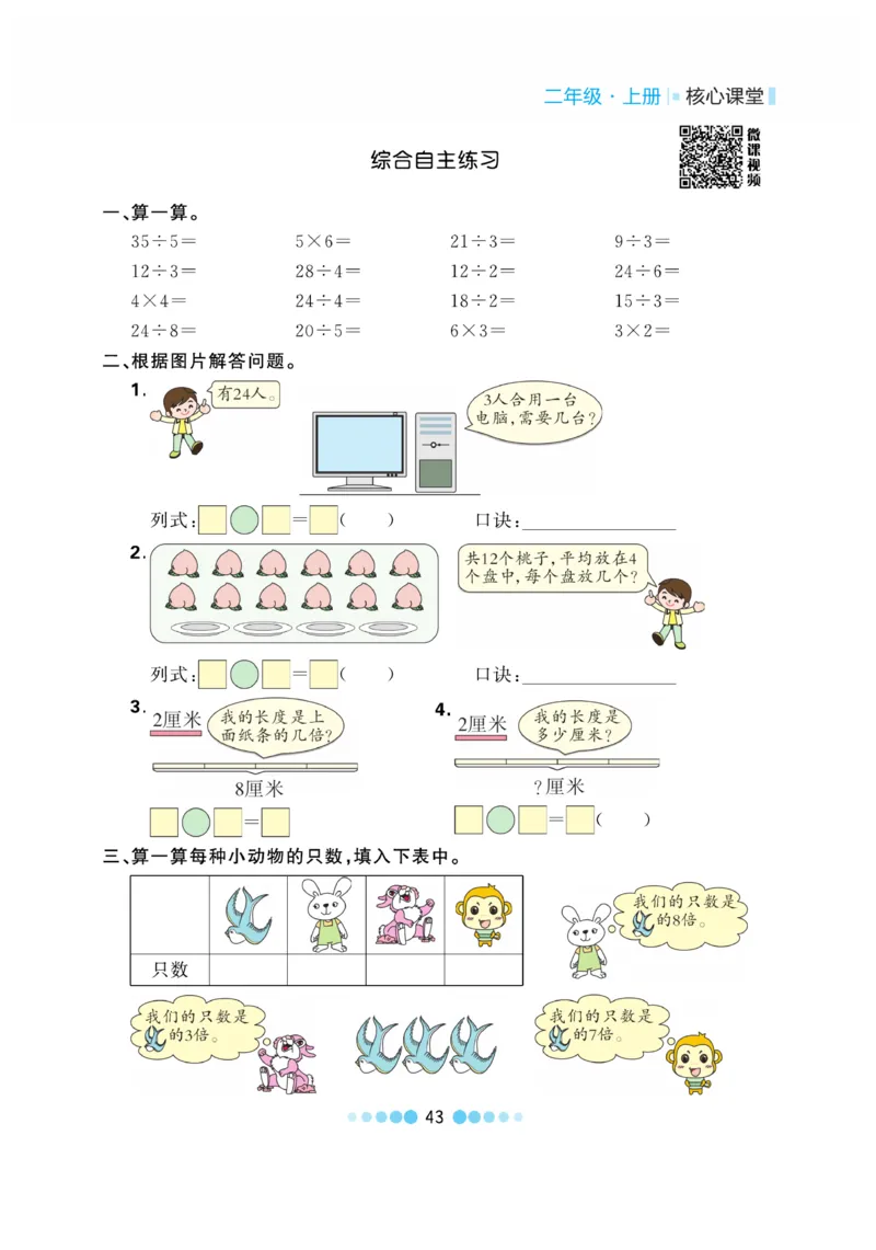 《核心课堂》作业创新设计-数学2年级上册（BS）_二年级上下册资料_小学二年级学习资料-25年更新版_2-03、小学二年级数学上册_2-3-2、练习题、作业、试题、试卷_北师大版_电子册类