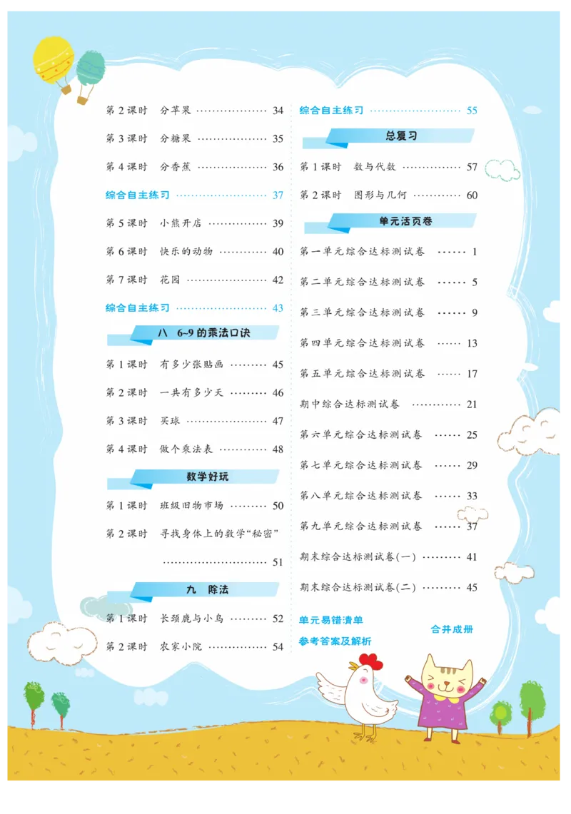 《核心课堂》作业创新设计-数学2年级上册（BS）_二年级上下册资料_小学二年级学习资料-25年更新版_2-03、小学二年级数学上册_2-3-2、练习题、作业、试题、试卷_北师大版_电子册类