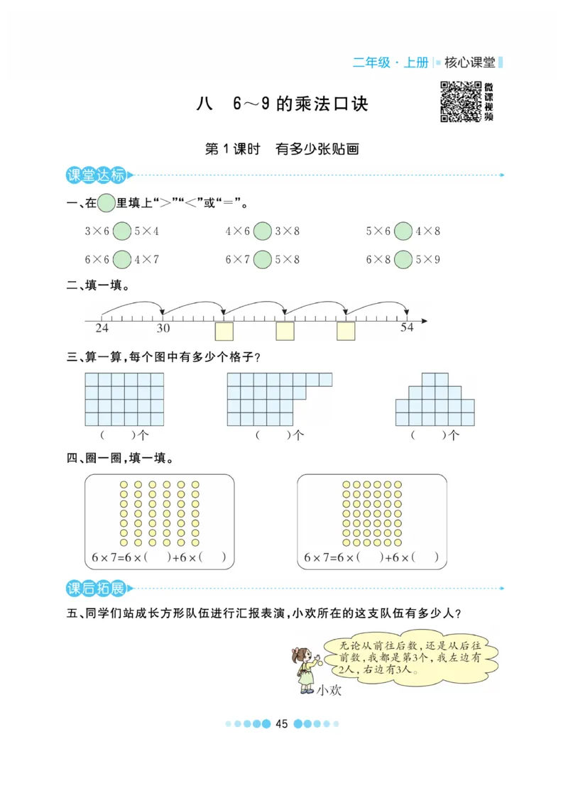 《核心课堂》作业创新设计-数学2年级上册（BS）_二年级上下册资料_小学二年级学习资料-25年更新版_2-03、小学二年级数学上册_2-3-2、练习题、作业、试题、试卷_北师大版_电子册类