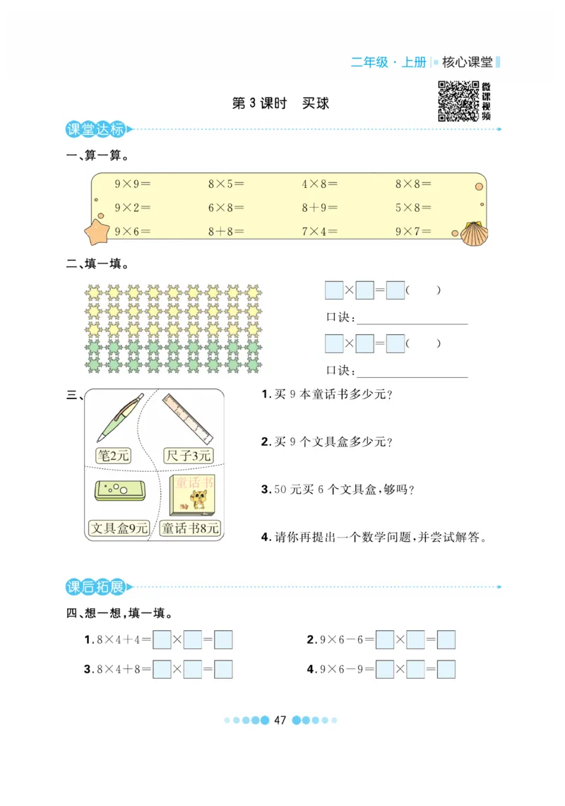 《核心课堂》作业创新设计-数学2年级上册（BS）_二年级上下册资料_小学二年级学习资料-25年更新版_2-03、小学二年级数学上册_2-3-2、练习题、作业、试题、试卷_北师大版_电子册类