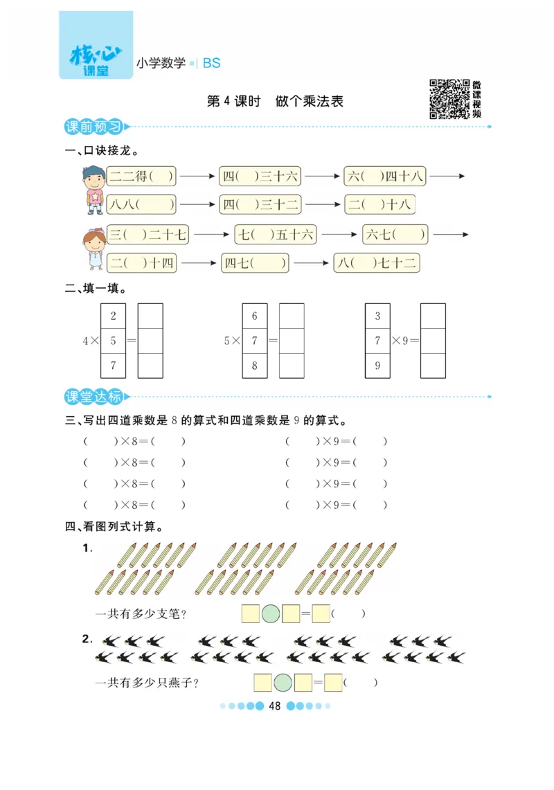 《核心课堂》作业创新设计-数学2年级上册（BS）_二年级上下册资料_小学二年级学习资料-25年更新版_2-03、小学二年级数学上册_2-3-2、练习题、作业、试题、试卷_北师大版_电子册类